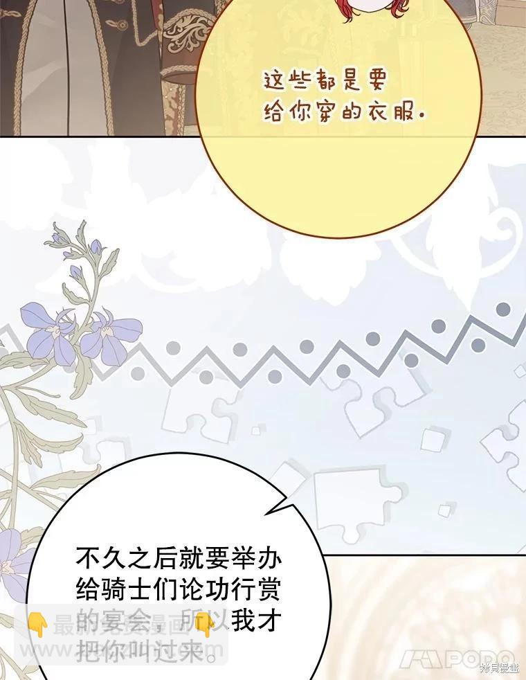 《好像掉进女尊游戏了》第142话 第49页