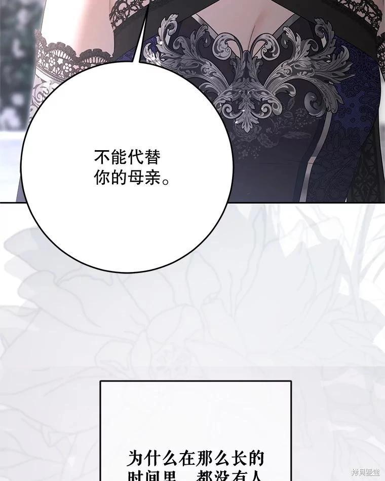 《好像掉进女尊游戏了》第142话 第5页