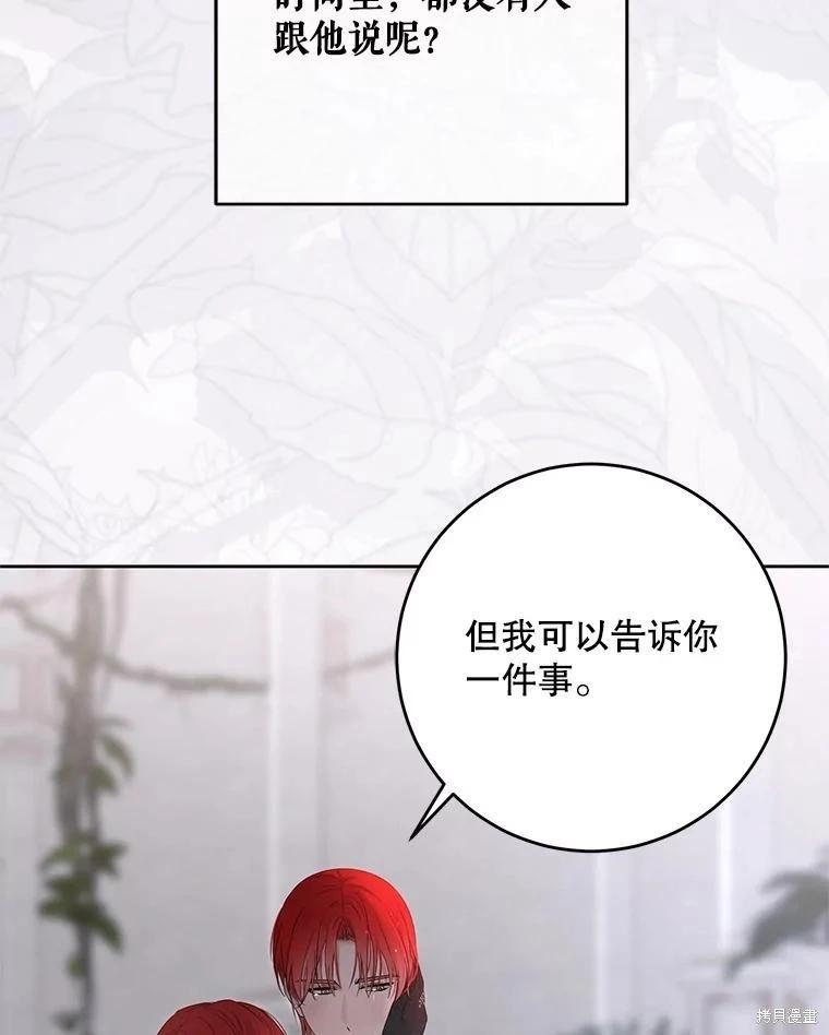《好像掉进女尊游戏了》第142话 第6页