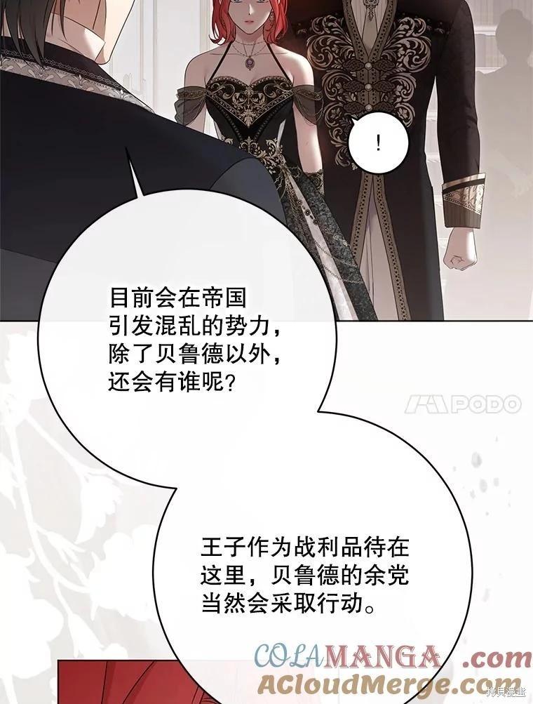 《好像掉进女尊游戏了》第143话 第17页