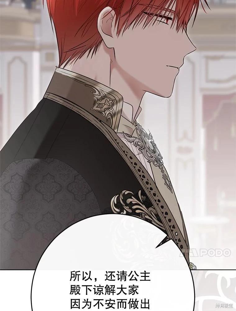 《好像掉进女尊游戏了》第143话 第20页