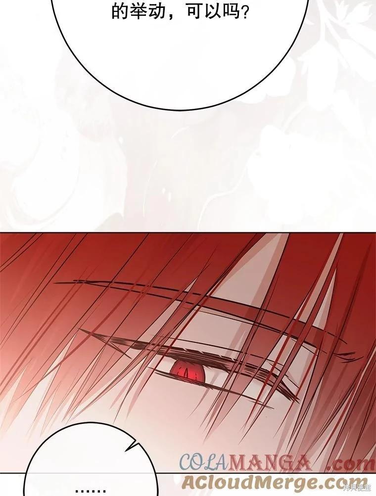 《好像掉进女尊游戏了》第143话 第21页