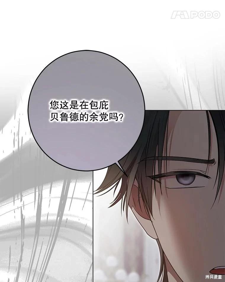 《好像掉进女尊游戏了》第143话 第24页