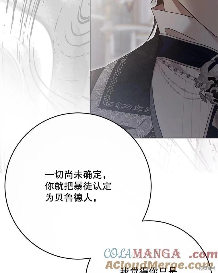 《好像掉进女尊游戏了》第143话 第25页