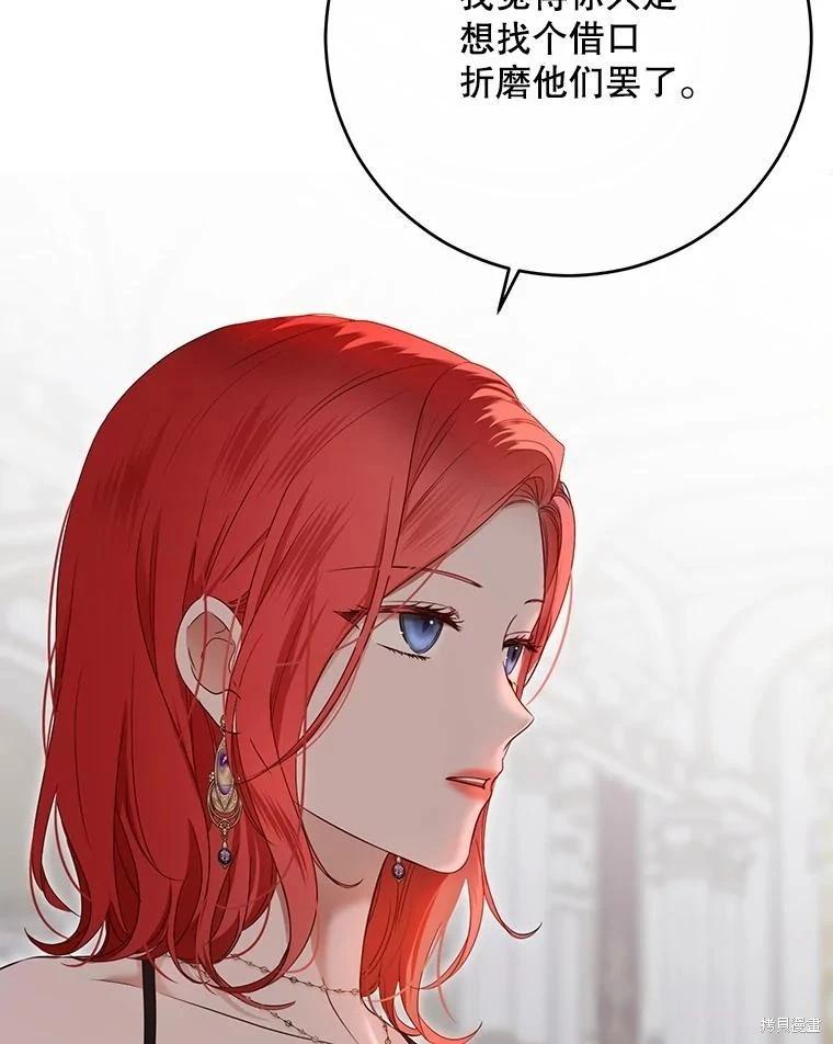 《好像掉进女尊游戏了》第143话 第26页