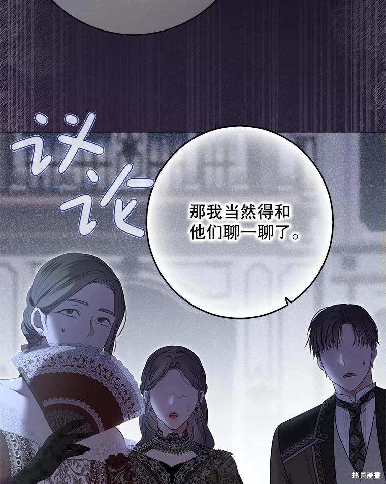 《好像掉进女尊游戏了》第143话 第28页