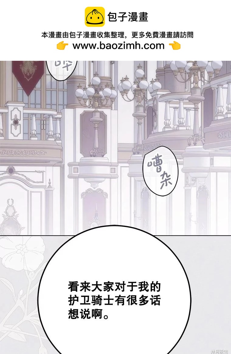《好像掉进女尊游戏了》第143话 第2页