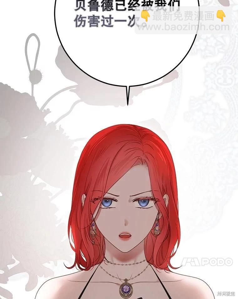 《好像掉进女尊游戏了》第143话 第30页