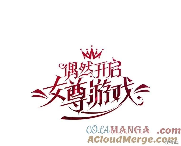 《好像掉进女尊游戏了》第143话 第33页