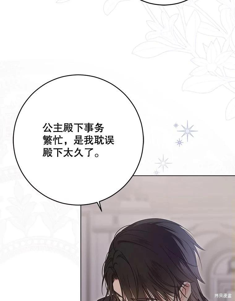 《好像掉进女尊游戏了》第143话 第40页