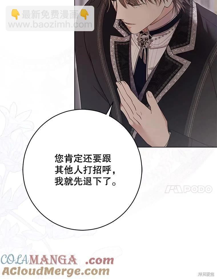 《好像掉进女尊游戏了》第143话 第41页
