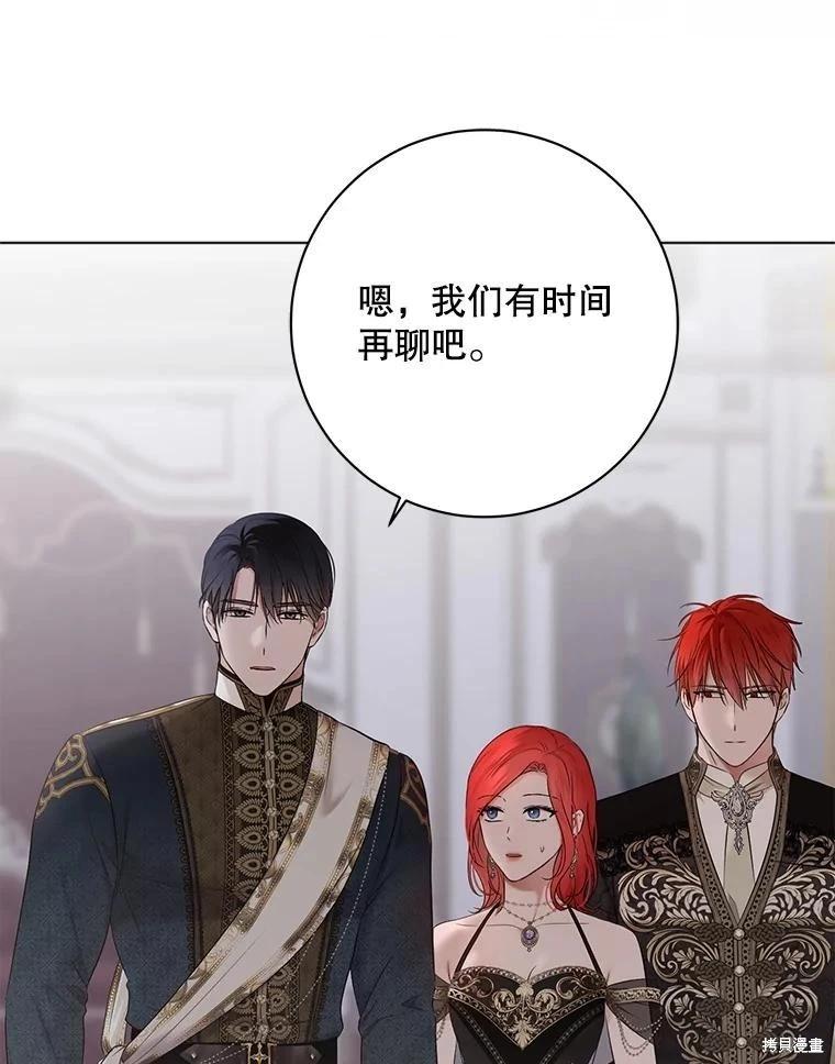 《好像掉进女尊游戏了》第143话 第42页