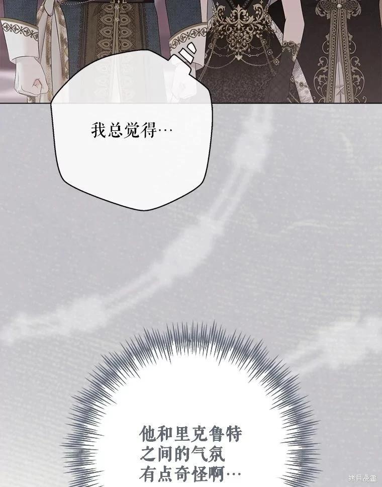 《好像掉进女尊游戏了》第143话 第43页