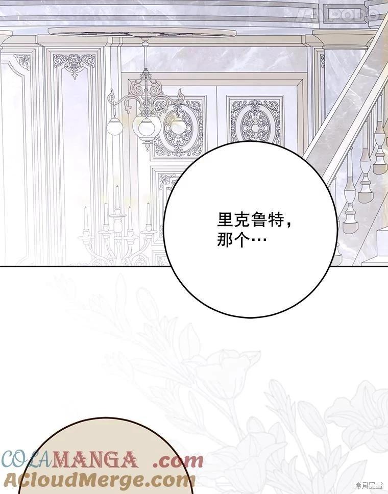 《好像掉进女尊游戏了》第143话 第45页