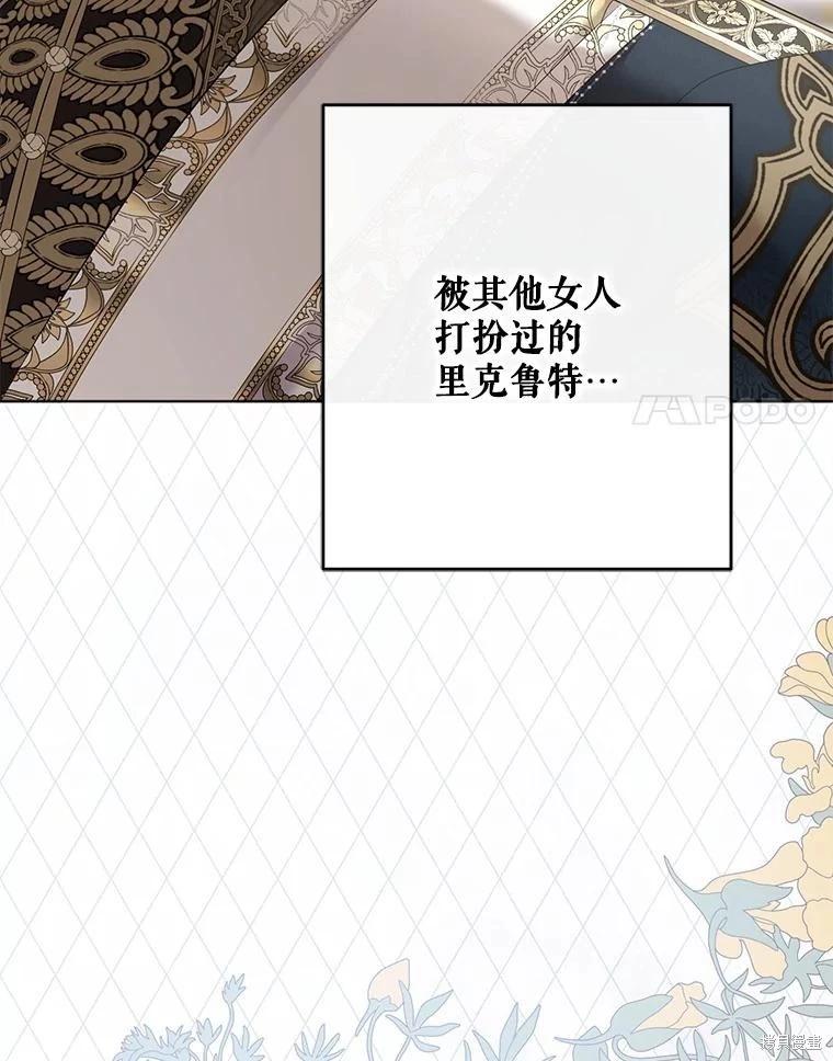 《好像掉进女尊游戏了》第143话 第48页