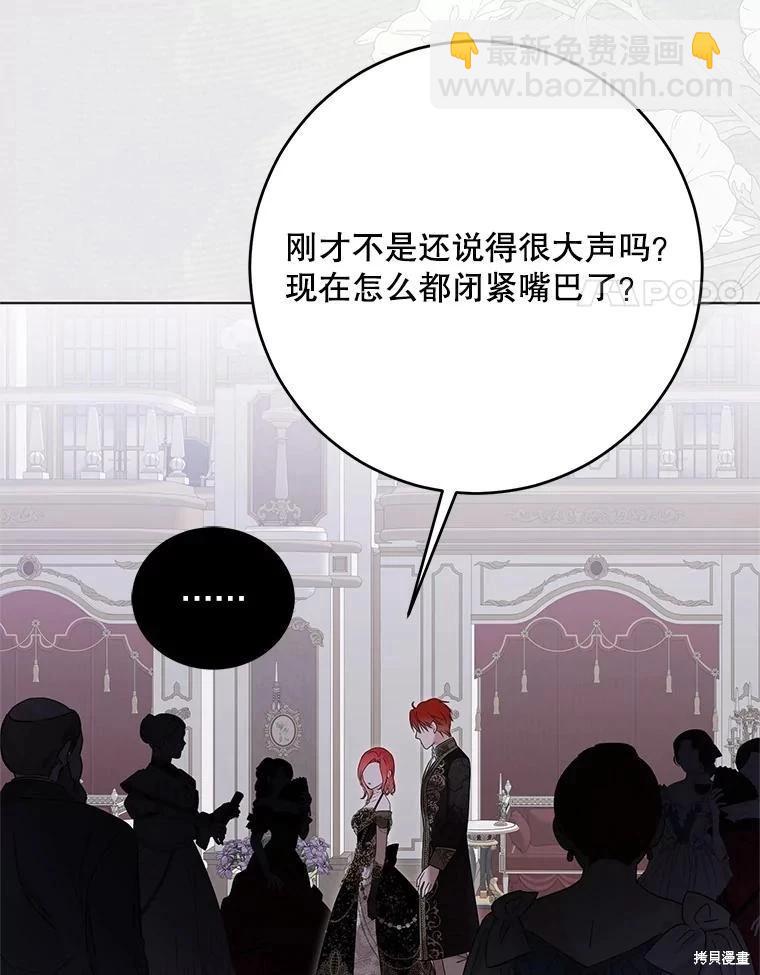 《好像掉进女尊游戏了》第143话 第4页