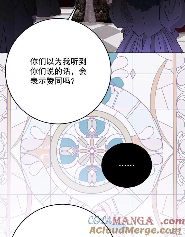 《好像掉进女尊游戏了》第143话 第5页
