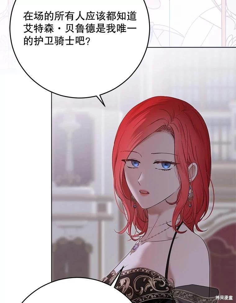 《好像掉进女尊游戏了》第143话 第6页