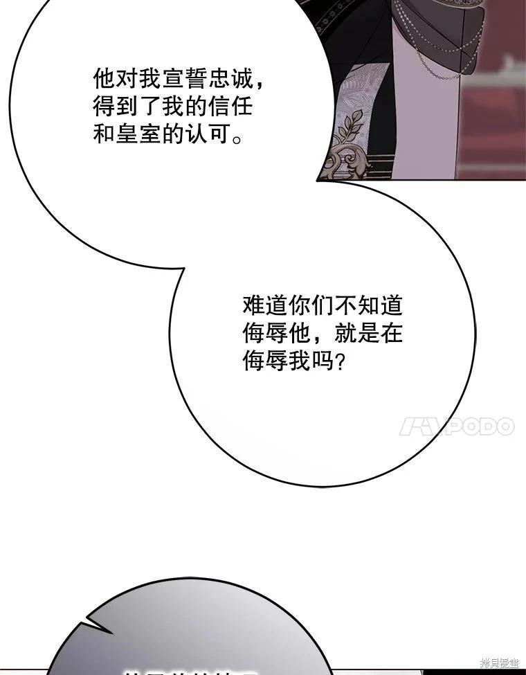 《好像掉进女尊游戏了》第143话 第7页