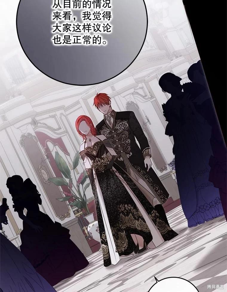 《好像掉进女尊游戏了》第143话 第8页