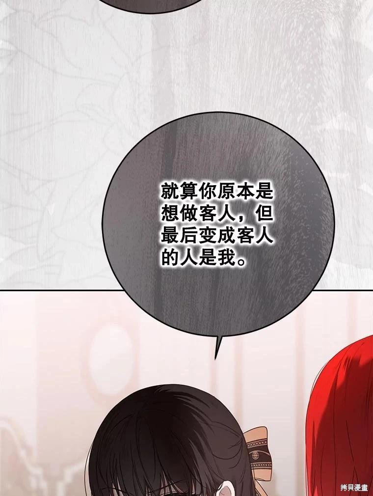 《好像掉进女尊游戏了》第144话 第11页