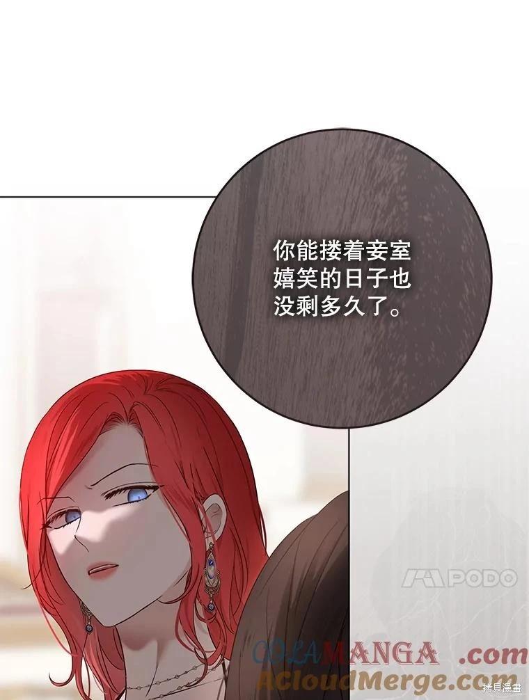 《好像掉进女尊游戏了》第144话 第13页