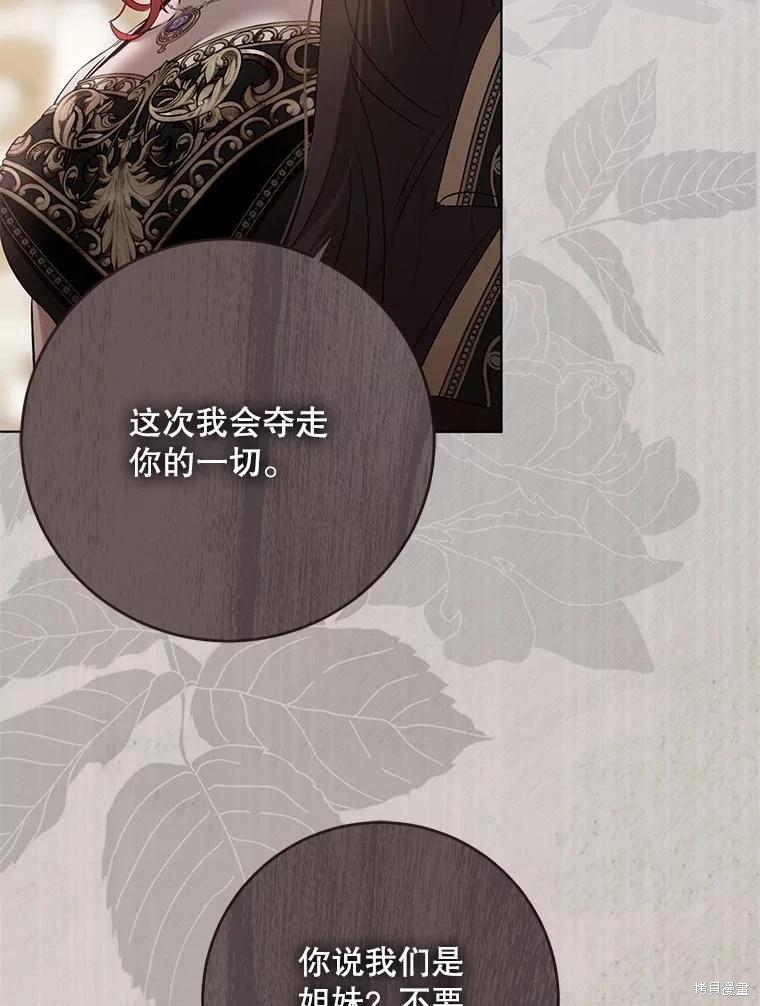 《好像掉进女尊游戏了》第144话 第14页