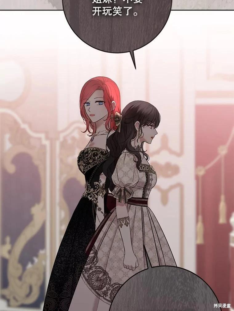 《好像掉进女尊游戏了》第144话 第15页