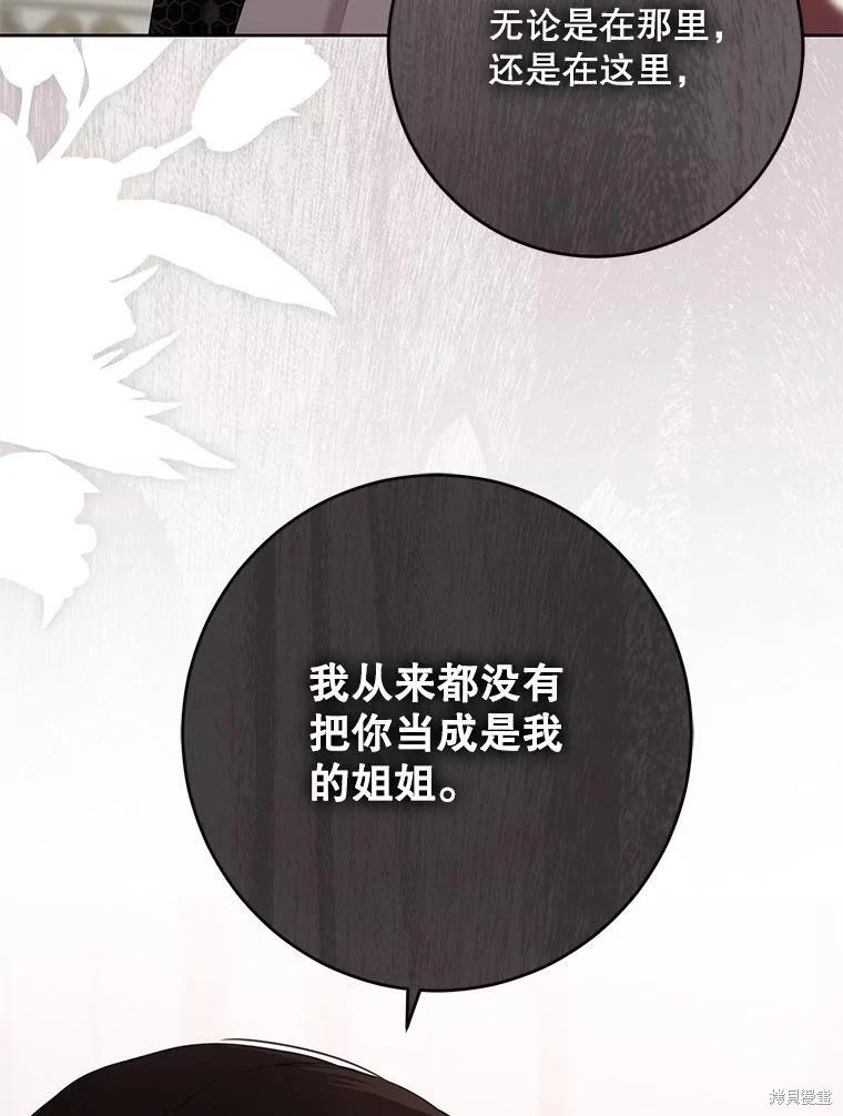 《好像掉进女尊游戏了》第144话 第16页