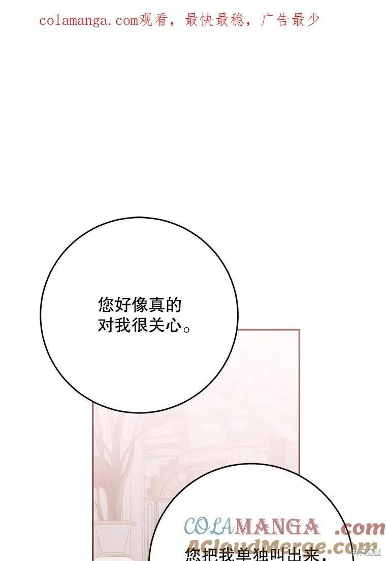 《好像掉进女尊游戏了》第144话 第1页