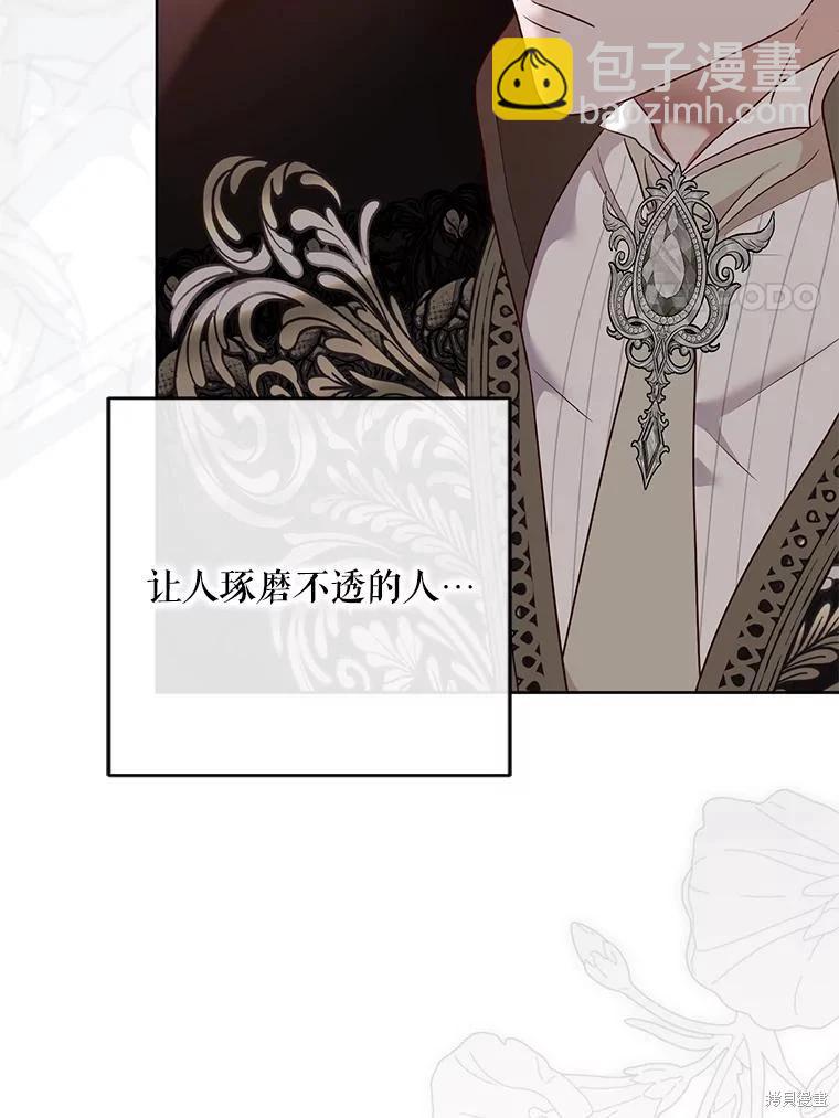 《好像掉进女尊游戏了》第144话 第24页