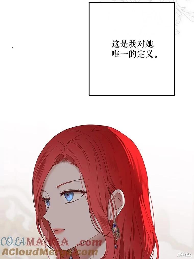 《好像掉进女尊游戏了》第144话 第25页