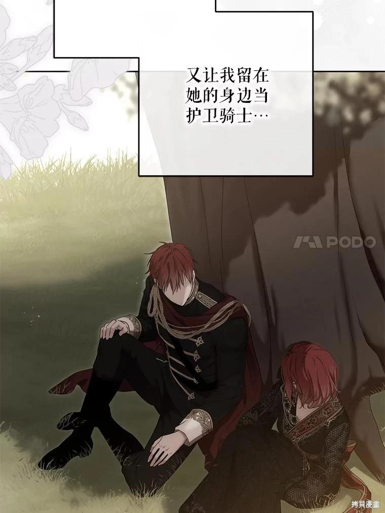 《好像掉进女尊游戏了》第144话 第27页