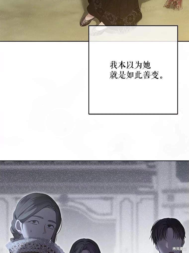 《好像掉进女尊游戏了》第144话 第28页