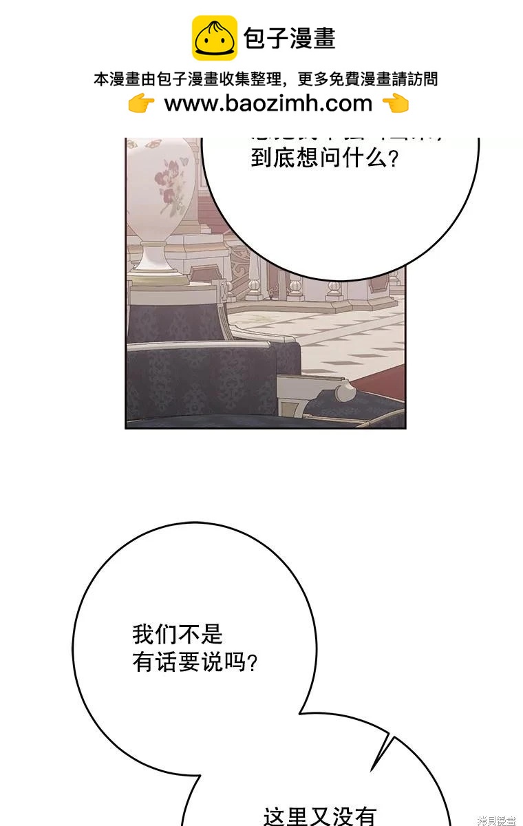 《好像掉进女尊游戏了》第144话 第2页