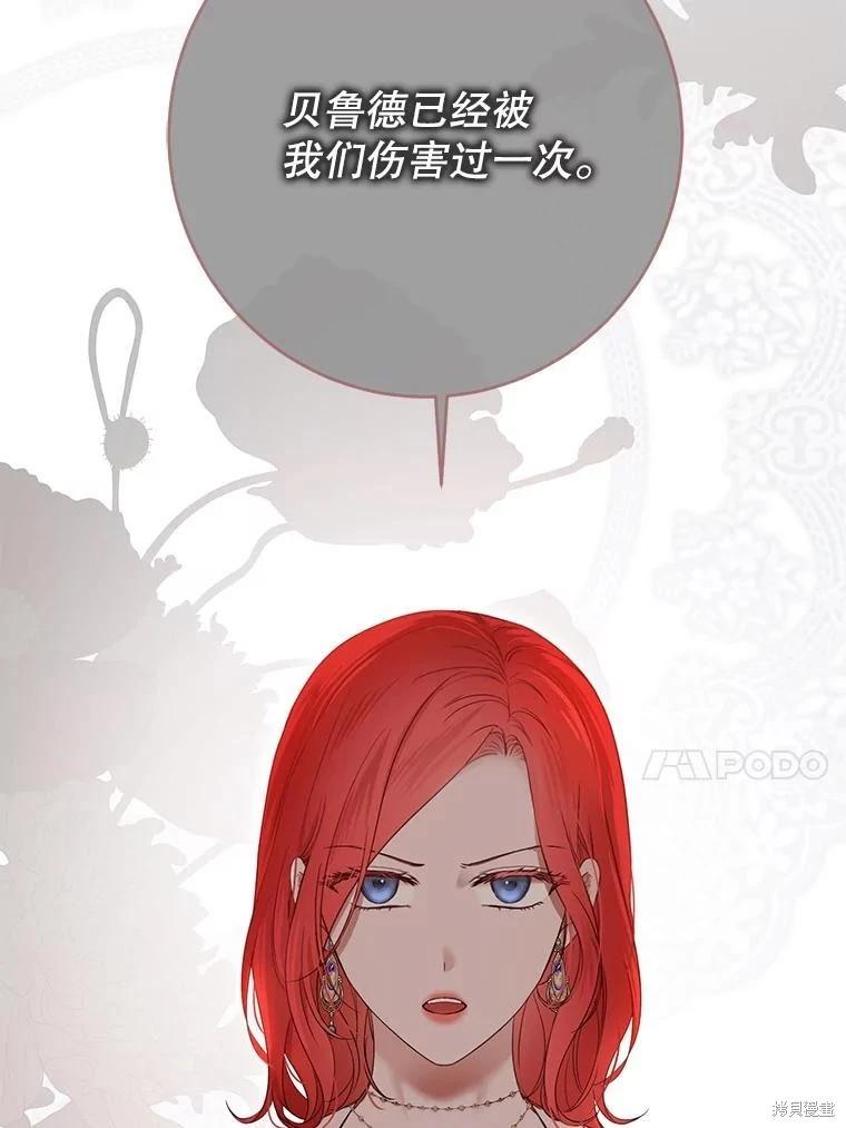《好像掉进女尊游戏了》第144话 第30页