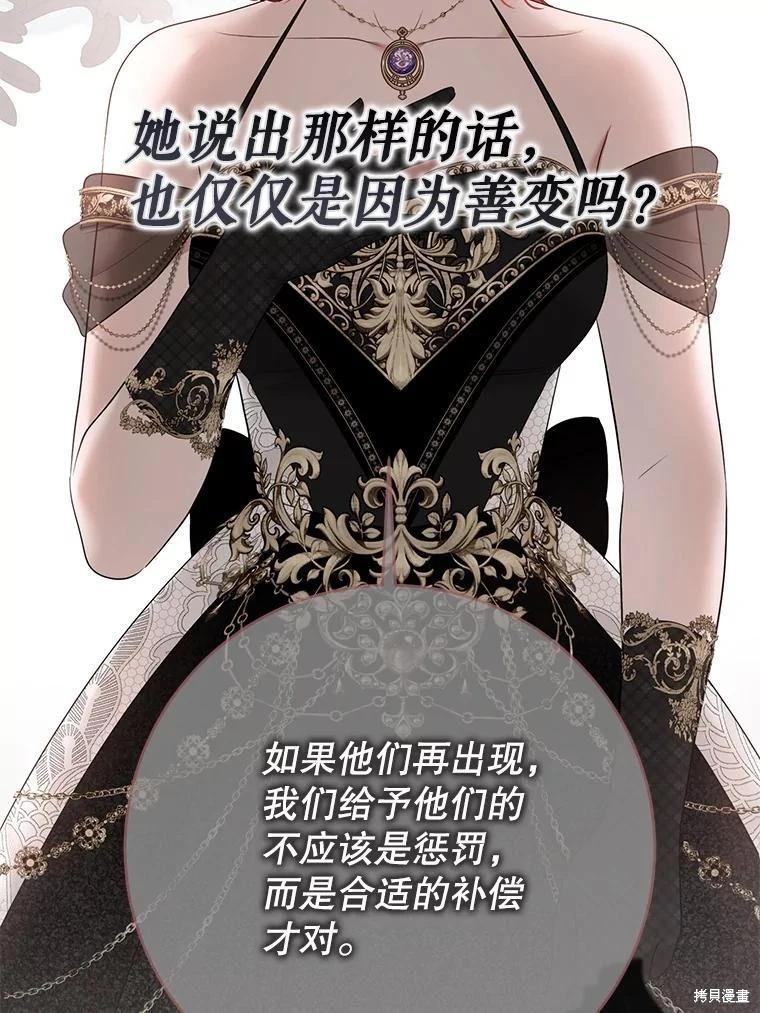 《好像掉进女尊游戏了》第144话 第31页