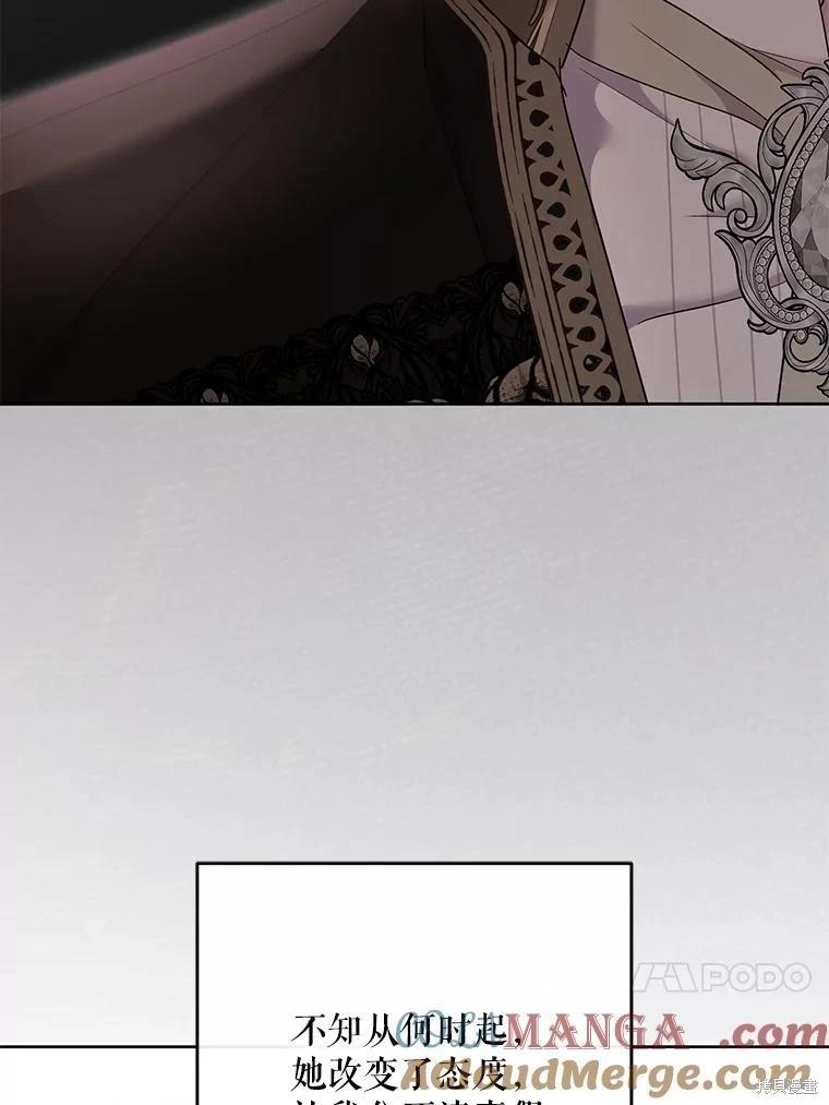 《好像掉进女尊游戏了》第144话 第33页