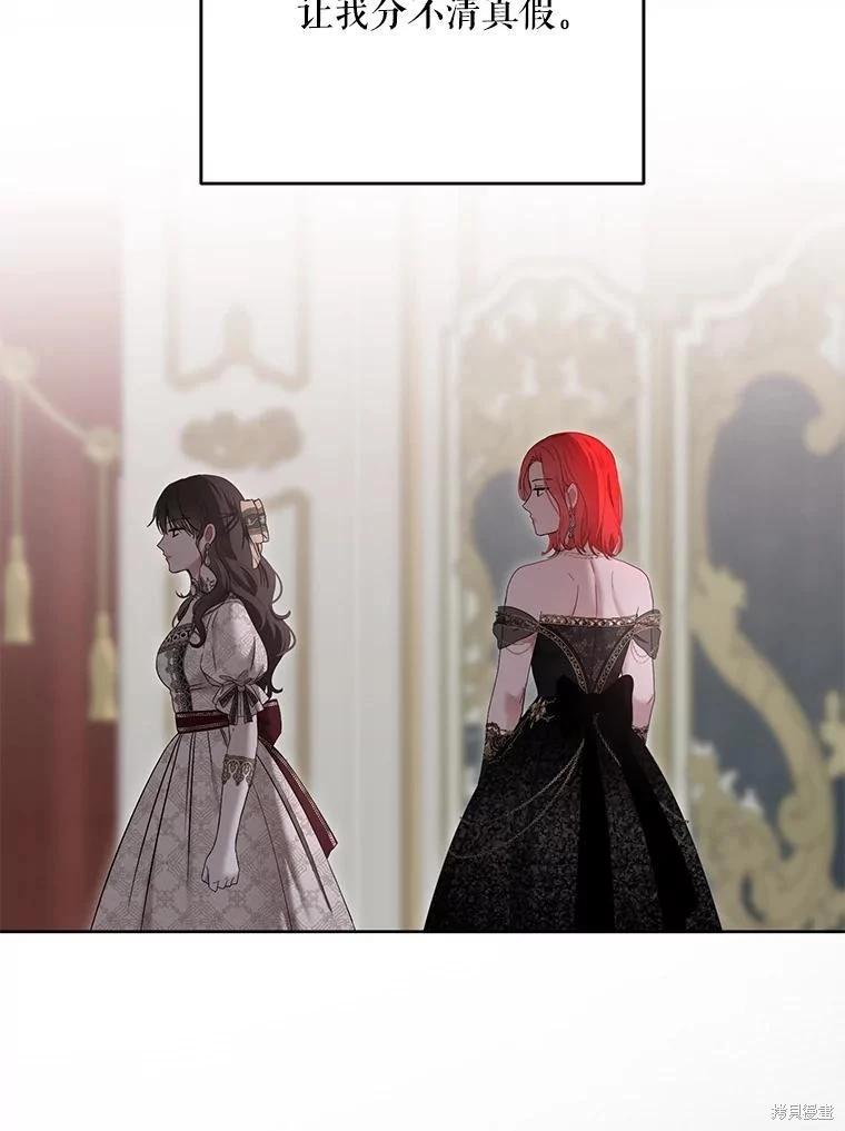 《好像掉进女尊游戏了》第144话 第34页