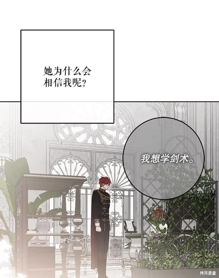 《好像掉进女尊游戏了》第144话 第35页