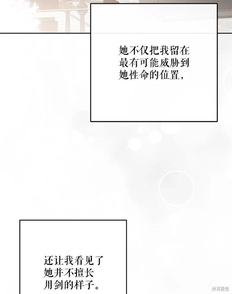 《好像掉进女尊游戏了》第144话 第36页