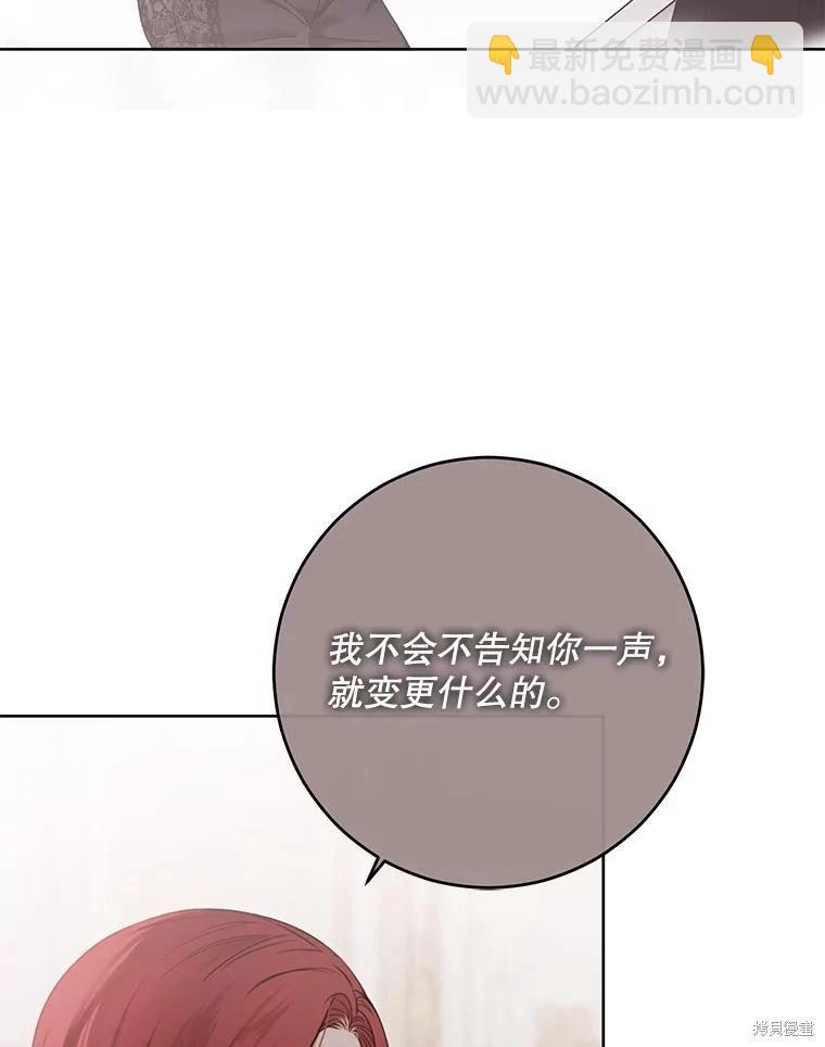 《好像掉进女尊游戏了》第144话 第38页
