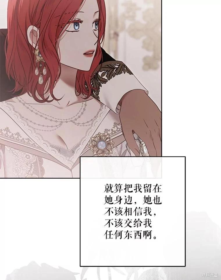 《好像掉进女尊游戏了》第144话 第39页