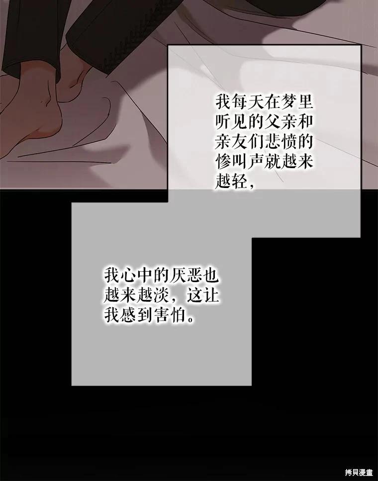 《好像掉进女尊游戏了》第144话 第42页