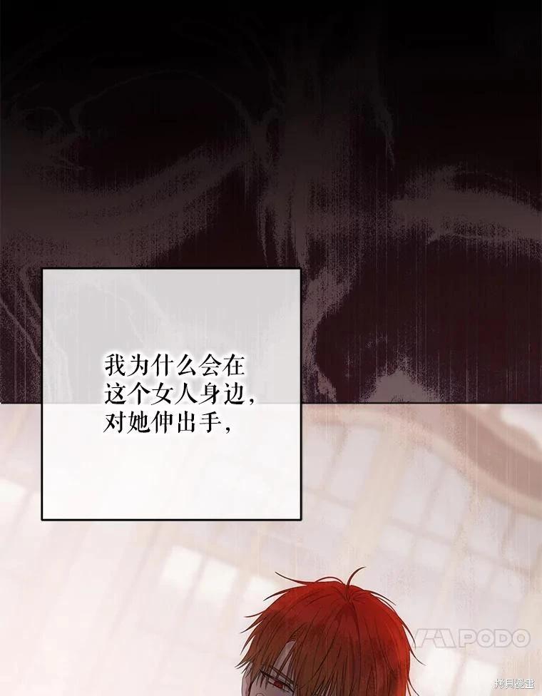 《好像掉进女尊游戏了》第144话 第43页