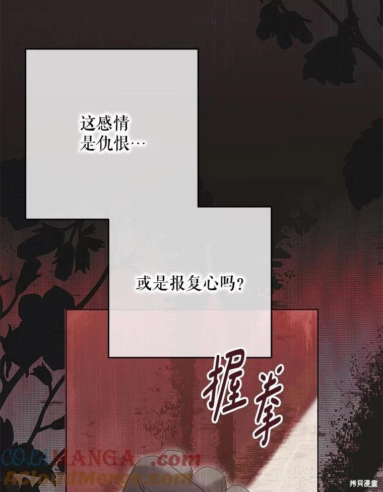 《好像掉进女尊游戏了》第144话 第45页