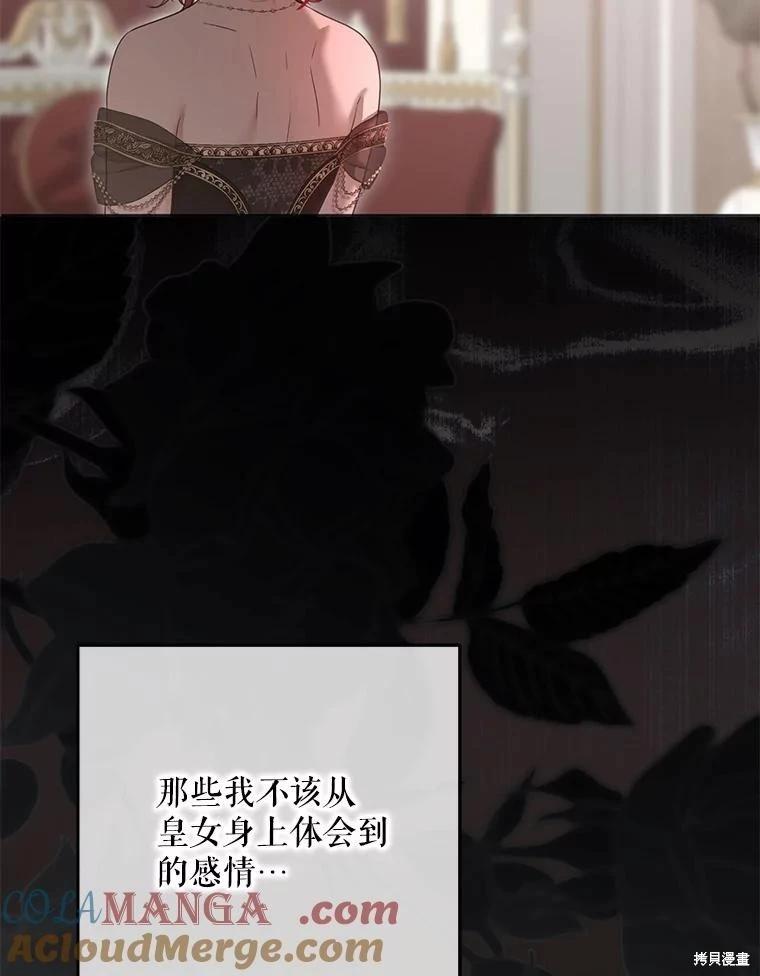 《好像掉进女尊游戏了》第144话 第49页
