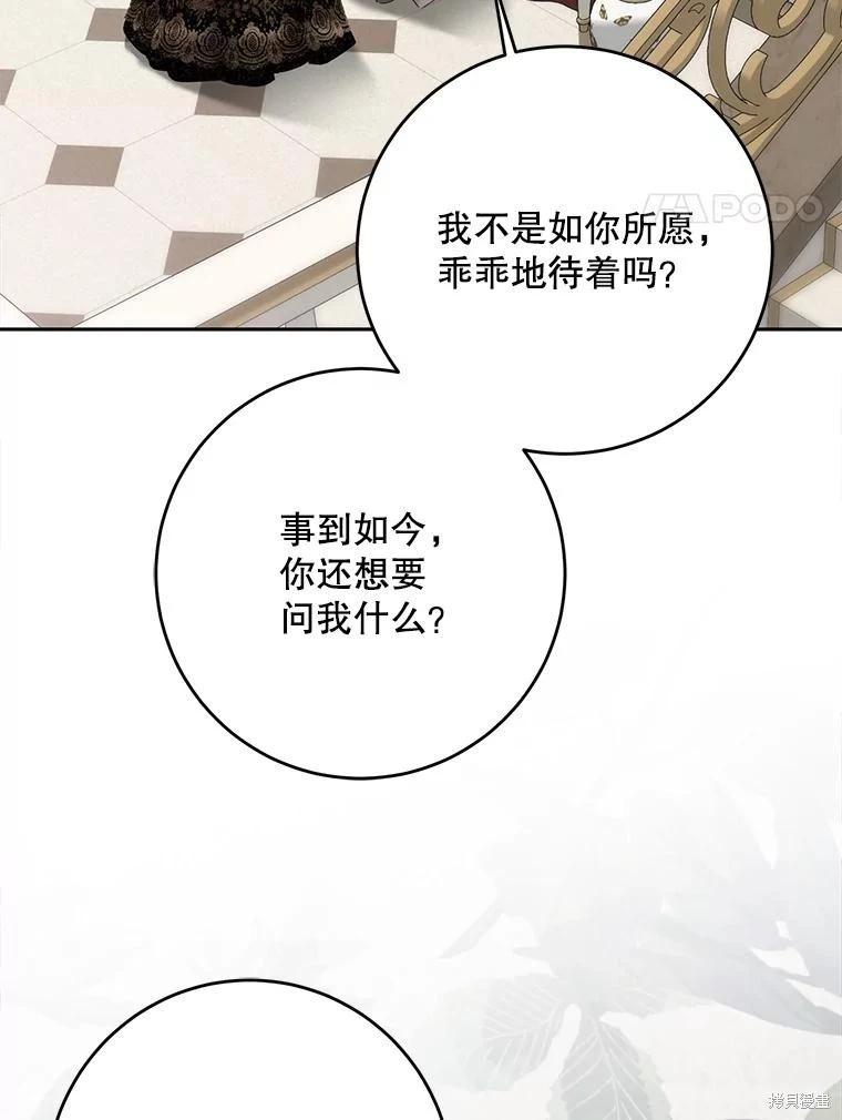 《好像掉进女尊游戏了》第144话 第4页