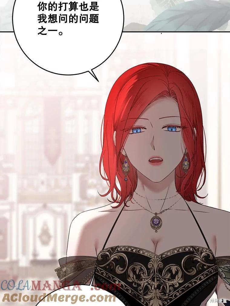 《好像掉进女尊游戏了》第144话 第5页
