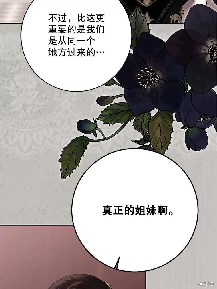 《好像掉进女尊游戏了》第144话 第6页
